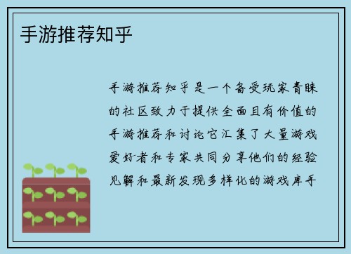 手游推荐知乎 手游推荐知乎