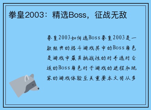 拳皇2003:精选Boss,征战无敌 拳皇2003:精选Boss,征战无敌