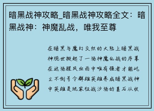 暗黑战神攻略_暗黑战神攻略全文:暗黑战神:神魔乱战,唯我至尊 暗黑战神攻略_暗黑战神攻略全文:暗黑战神:神魔乱战,唯我至尊