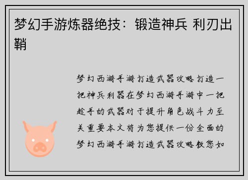 梦幻手游炼器绝技:锻造神兵 利刃出鞘 梦幻手游炼器绝技:锻造神兵 利刃出鞘
