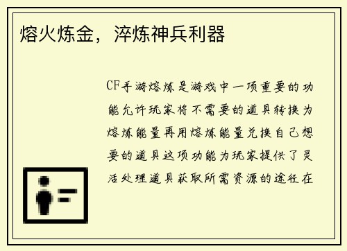熔火炼金,淬炼神兵利器 熔火炼金,淬炼神兵利器