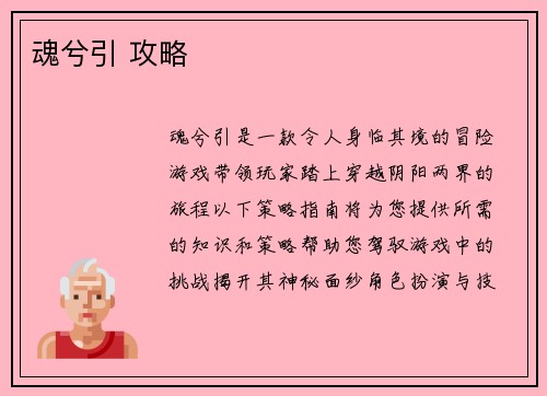 魂兮引 攻略
