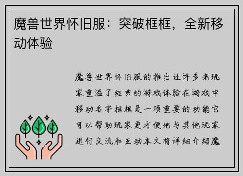 魔兽世界怀旧服：突破框框，全新移动体验